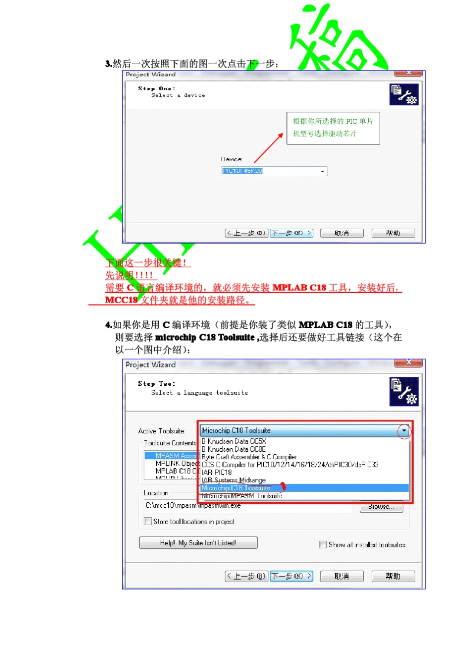 MplabIDE简明入门教程(超简洁,超给力)_第2页