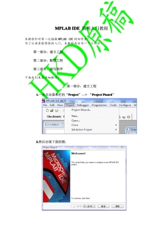 MplabIDE简明入门教程(超简洁,超给力)
