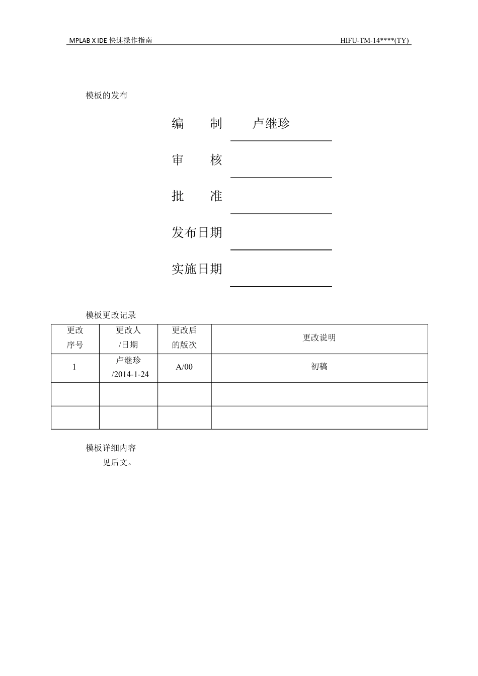 MPLABXIDE快速操作指南_第1页