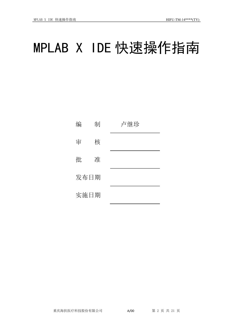 MPLABXIDE快速操作指南_第2页