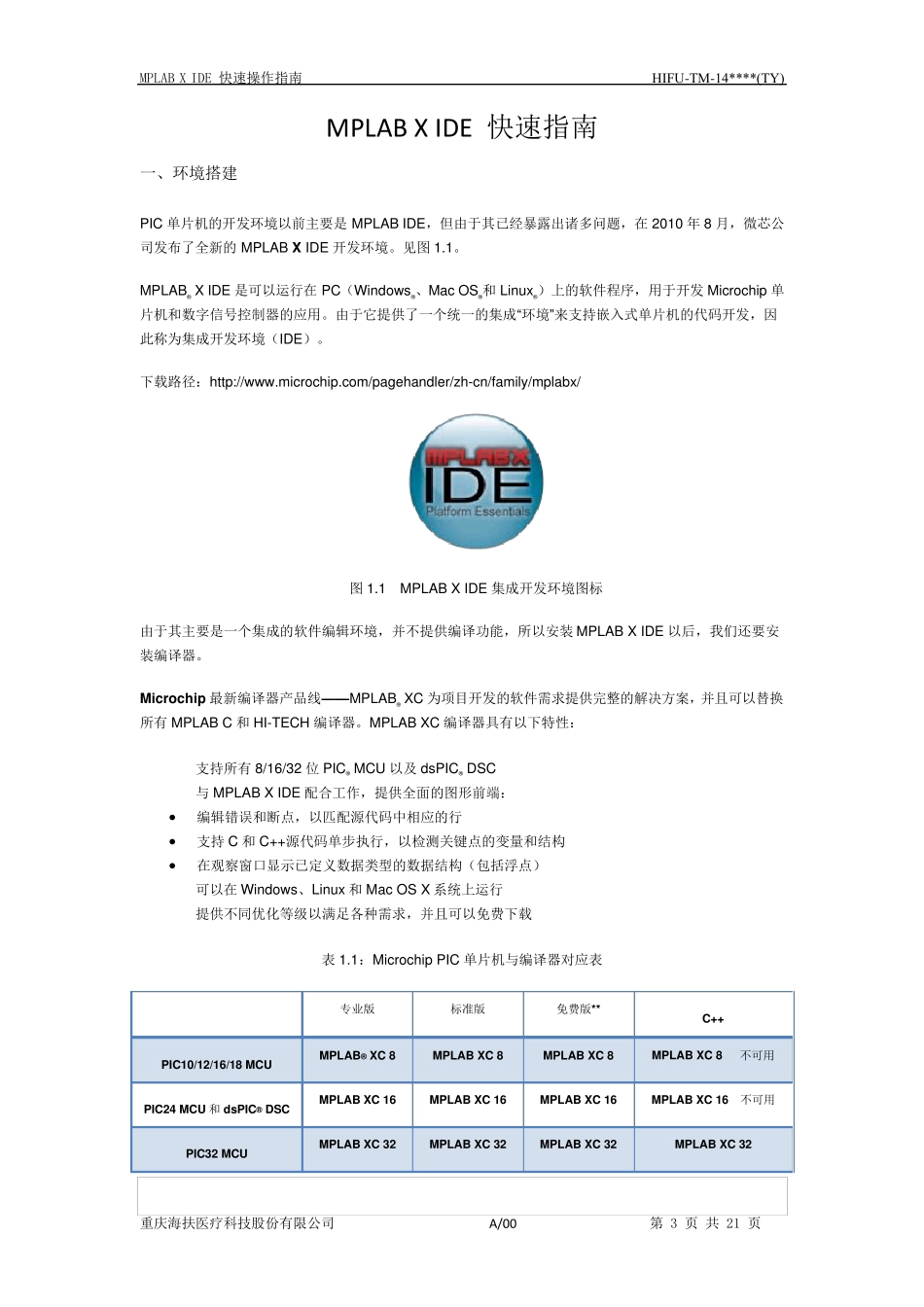 MPLABXIDE快速操作指南_第3页