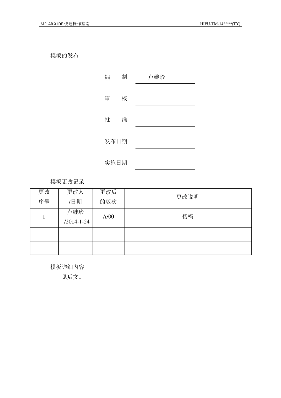 MPLAB_X_IDE快速操作指南_第1页