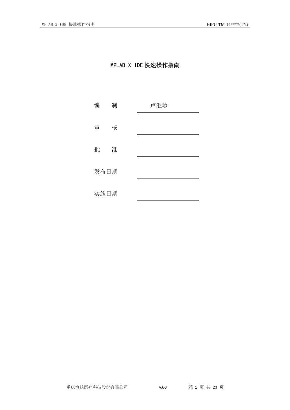 MPLAB_X_IDE快速操作指南_第2页