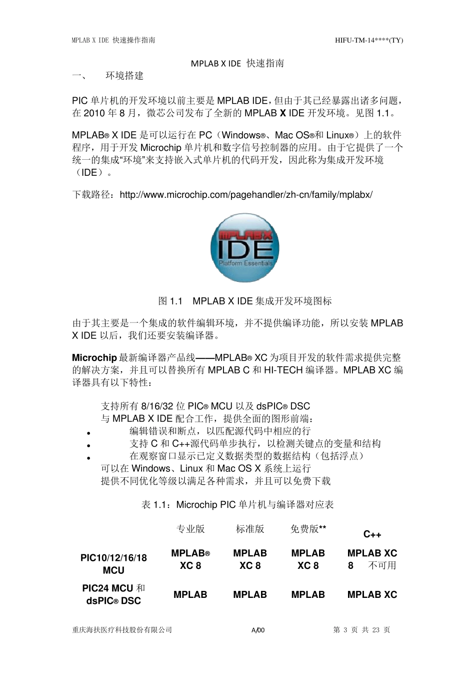 MPLAB_X_IDE快速操作指南_第3页