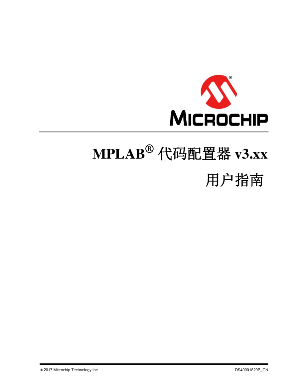 mplab代码配置_第1页