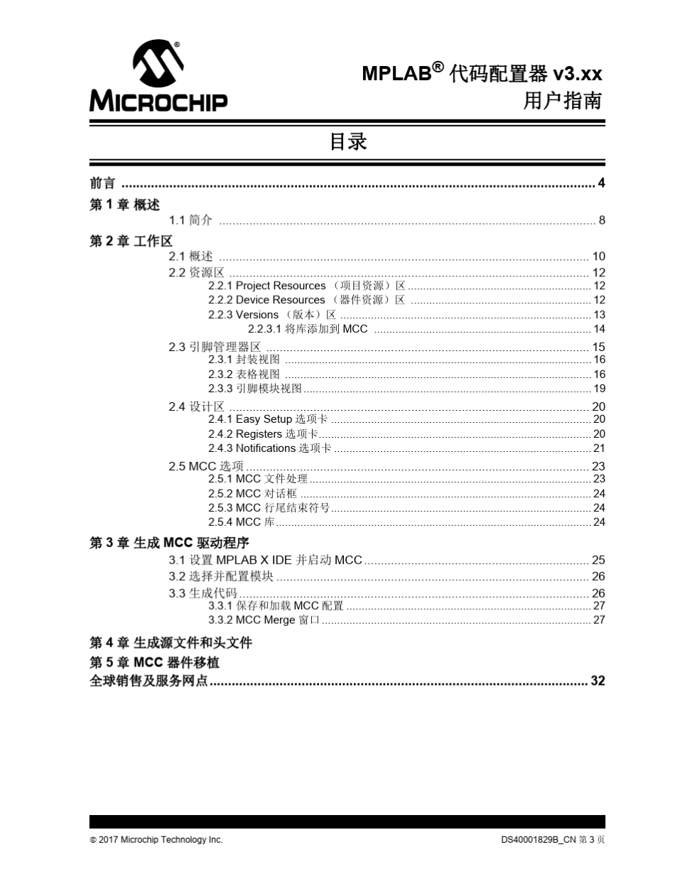 mplab代码配置_第3页