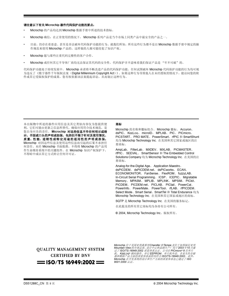 MPLABC18C编译器用户指南_第2页