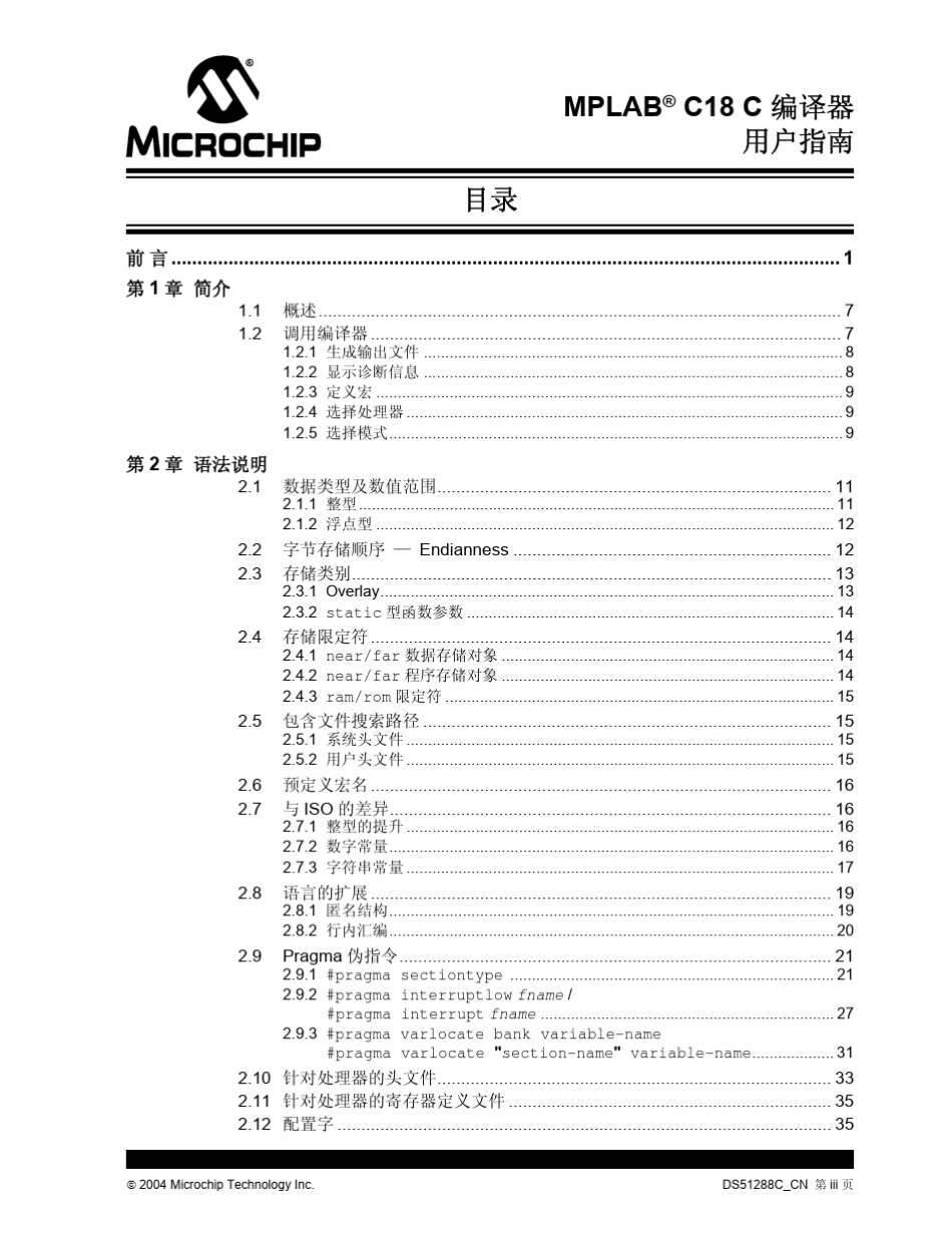 MPLABC18C编译器用户指南_第3页