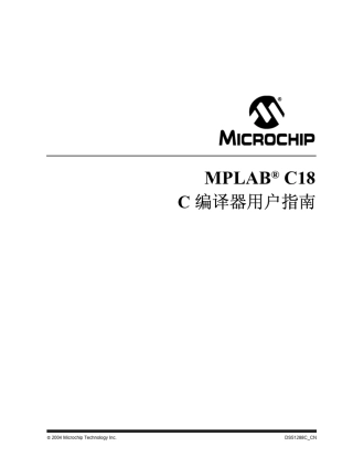 MPLABC18C编译器用户指南