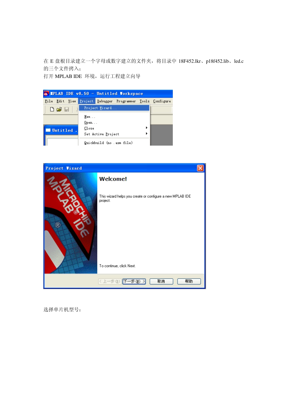 MPLAB使用(C语言)_第1页
