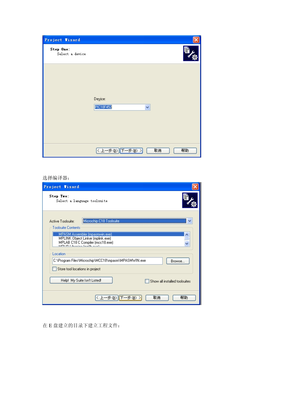 MPLAB使用(C语言)_第2页