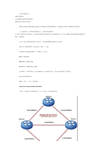 MPLSCSPF工作原理详解和相关实验