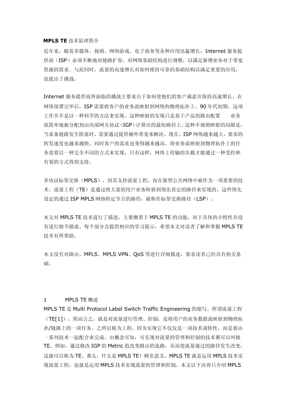 MPLSTE技术原理简介_第1页