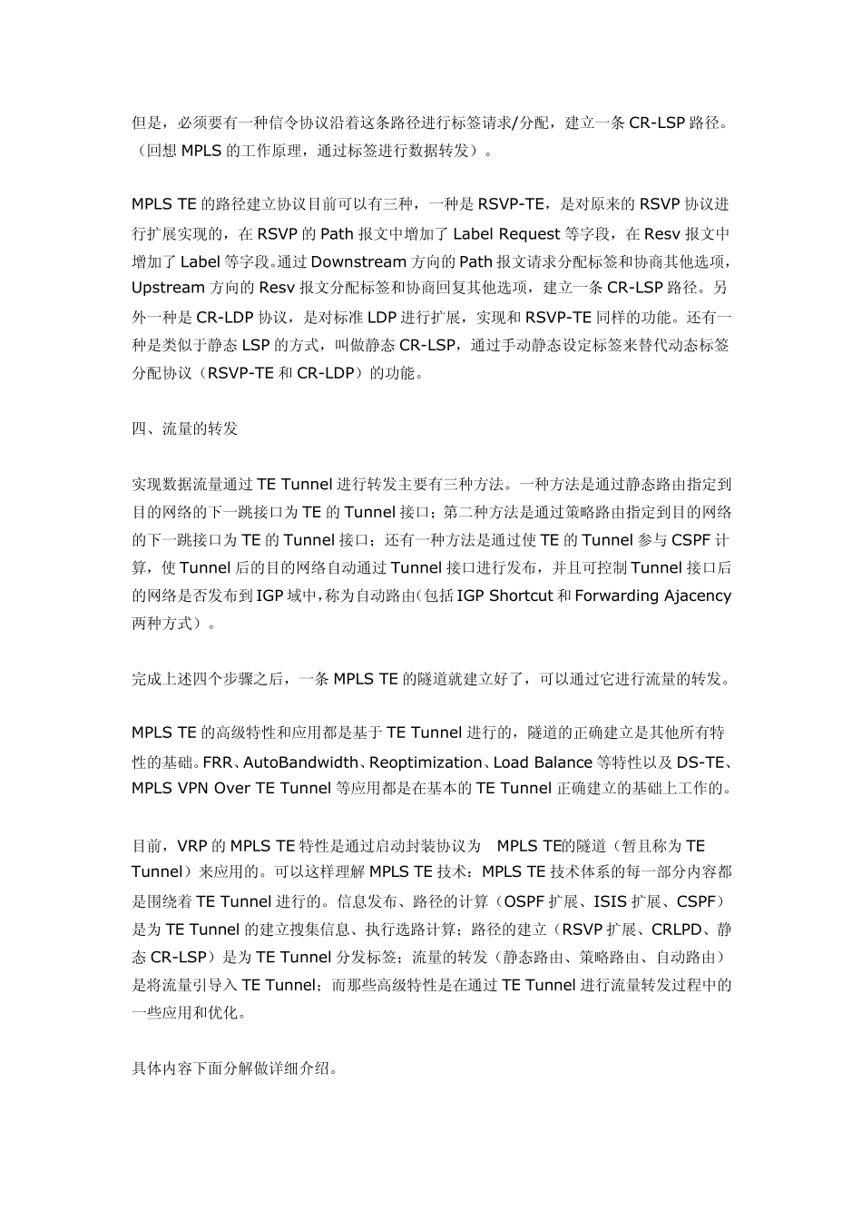 MPLSTE技术原理简介_第3页