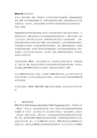 MPLSTE技术原理简介