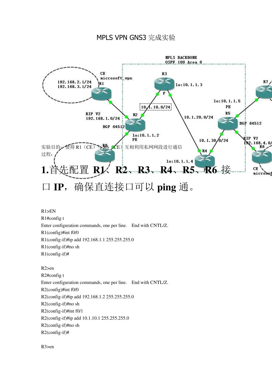 MPLSVPNGNS3完成实验_第1页