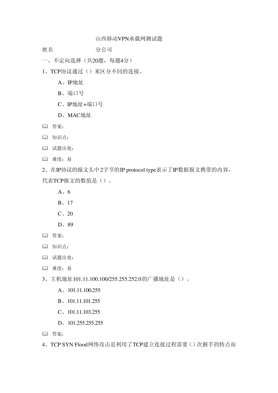 MPLSVPN承载考试题_第1页