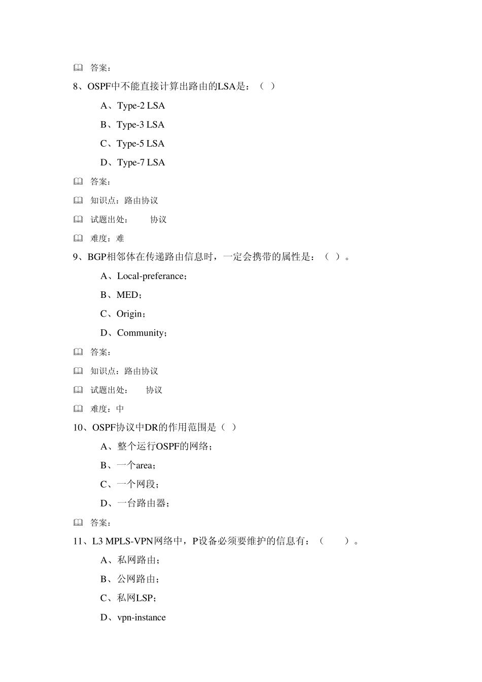 MPLSVPN承载考试题_第3页