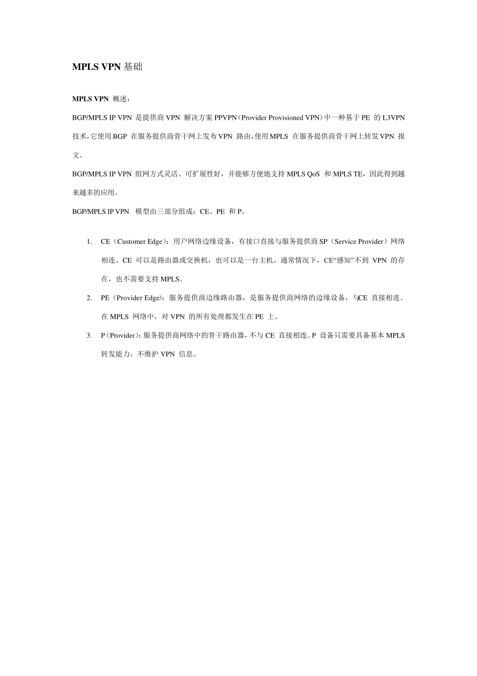 MPLSVPN基础_第1页