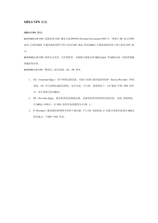 MPLSVPN基础