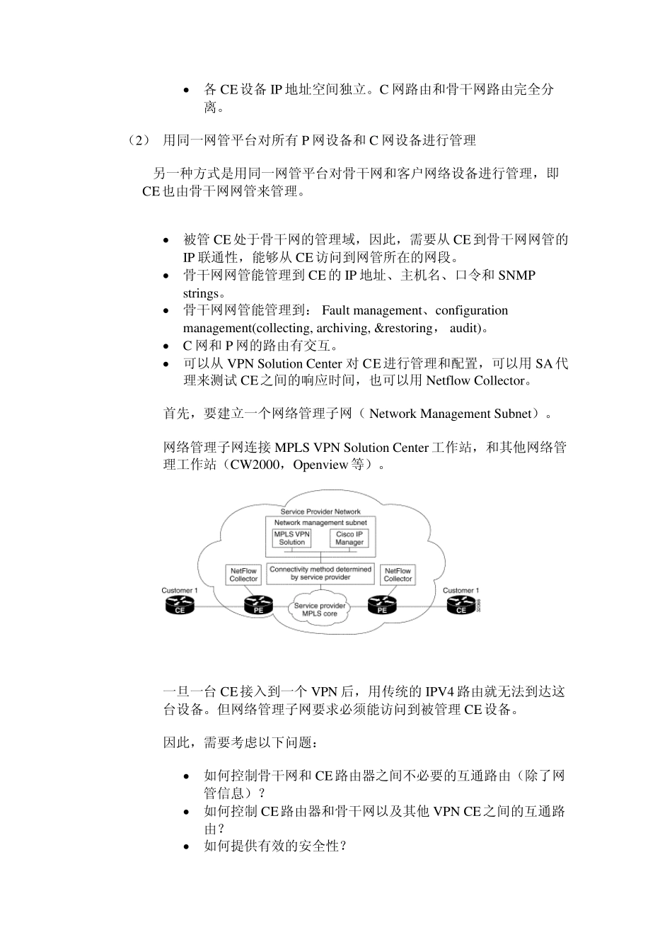 MPLSVPN环境下的网络管理系统的部署_第2页