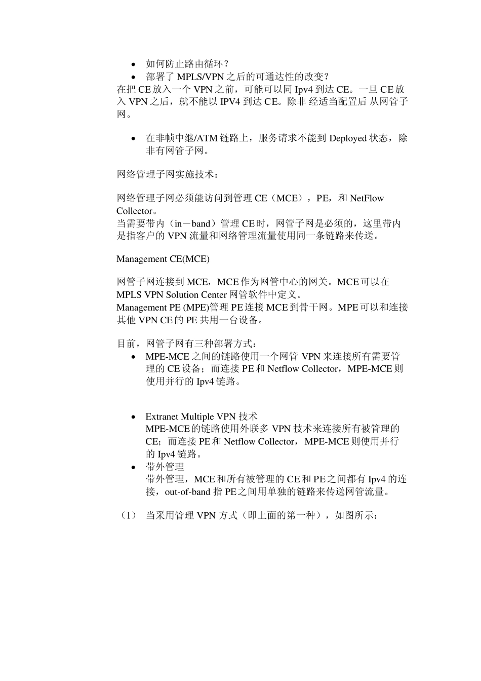 MPLSVPN环境下的网络管理系统的部署_第3页