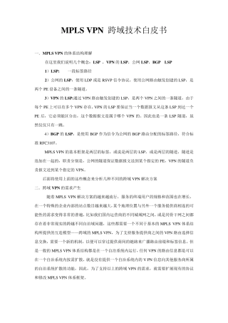 MPLSVPN跨域技术白皮书李劲松
