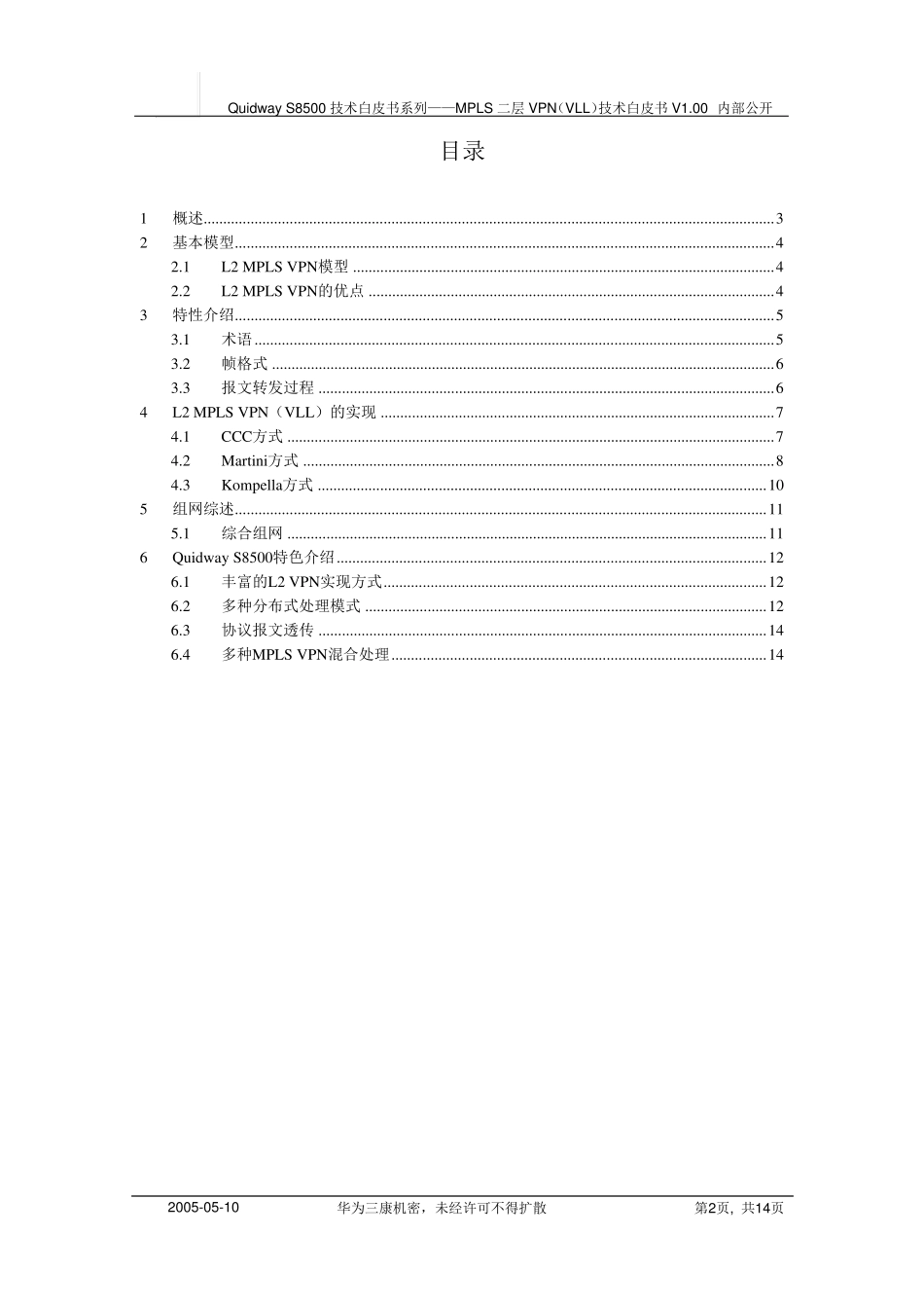 MPLS二层VPN(VLL)技术白皮书_第2页