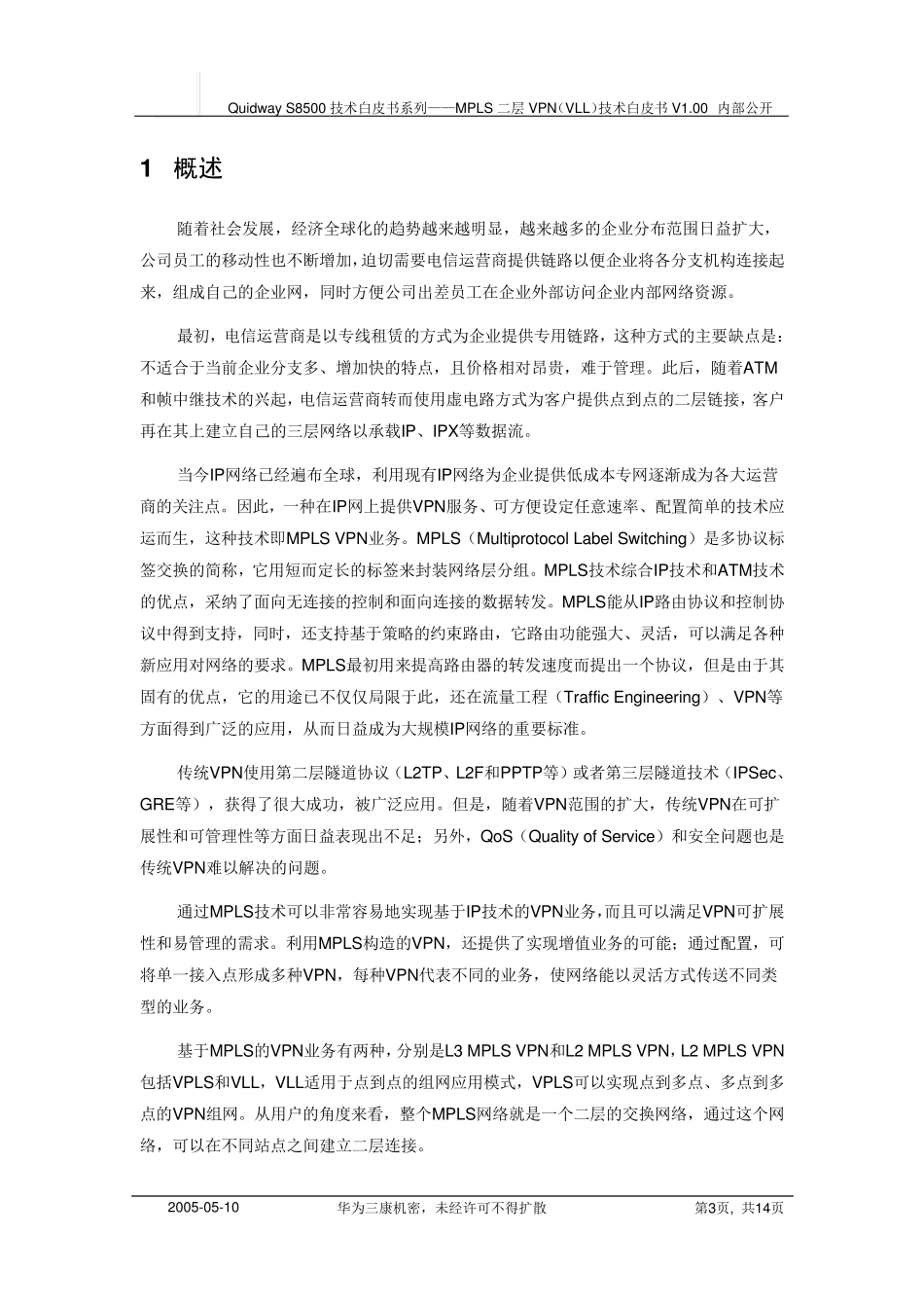 MPLS二层VPN(VLL)技术白皮书_第3页