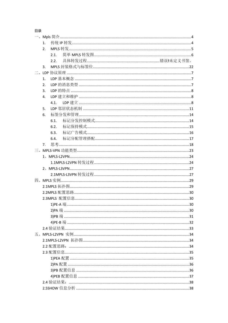 MPLS与MPLSVPN技术白皮书_第2页