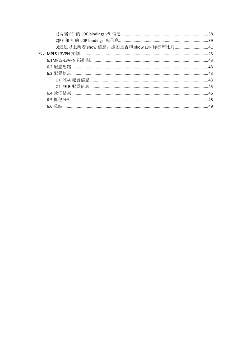 MPLS与MPLSVPN技术白皮书_第3页