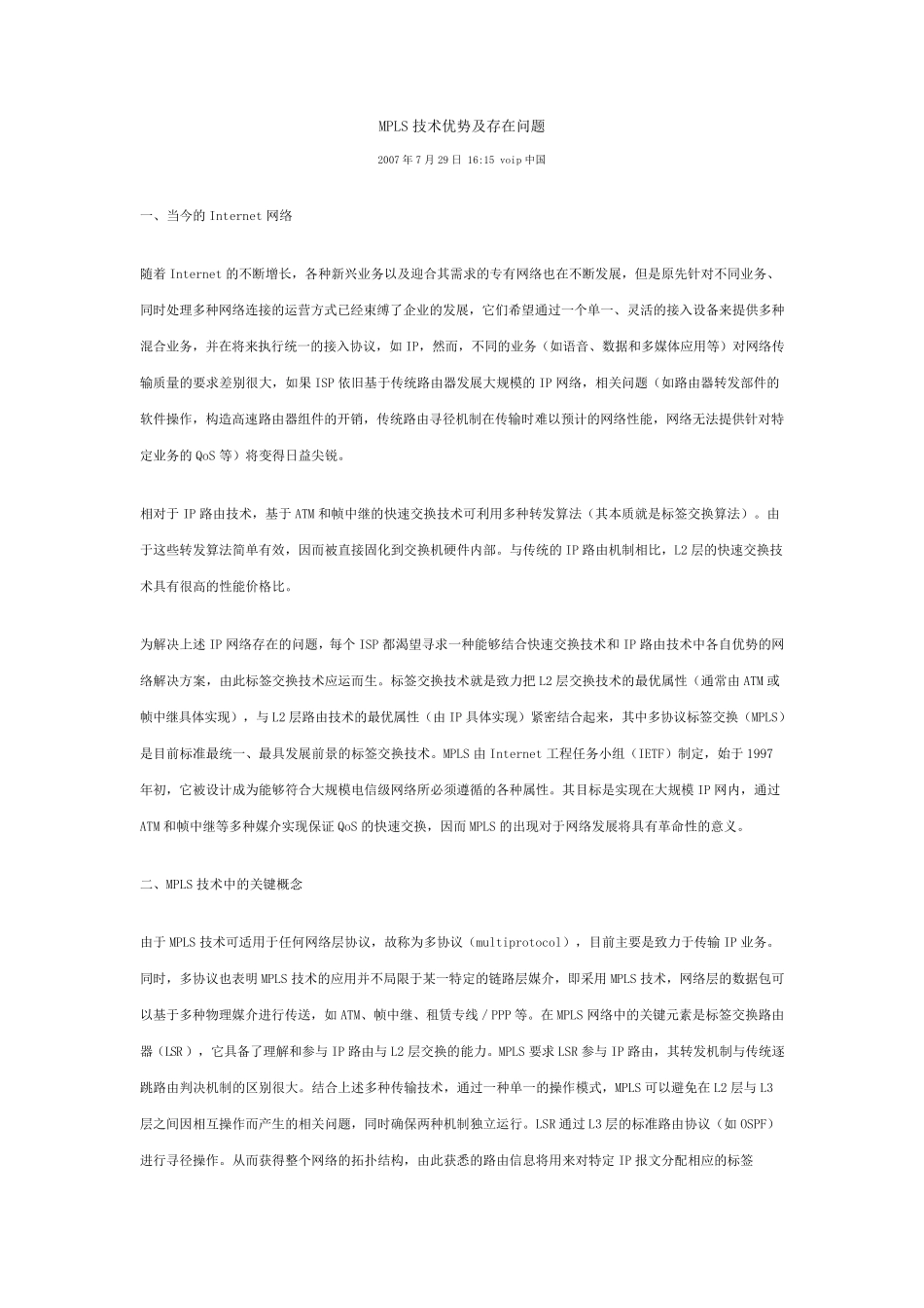 MPLS技术优势及存在问题_第1页