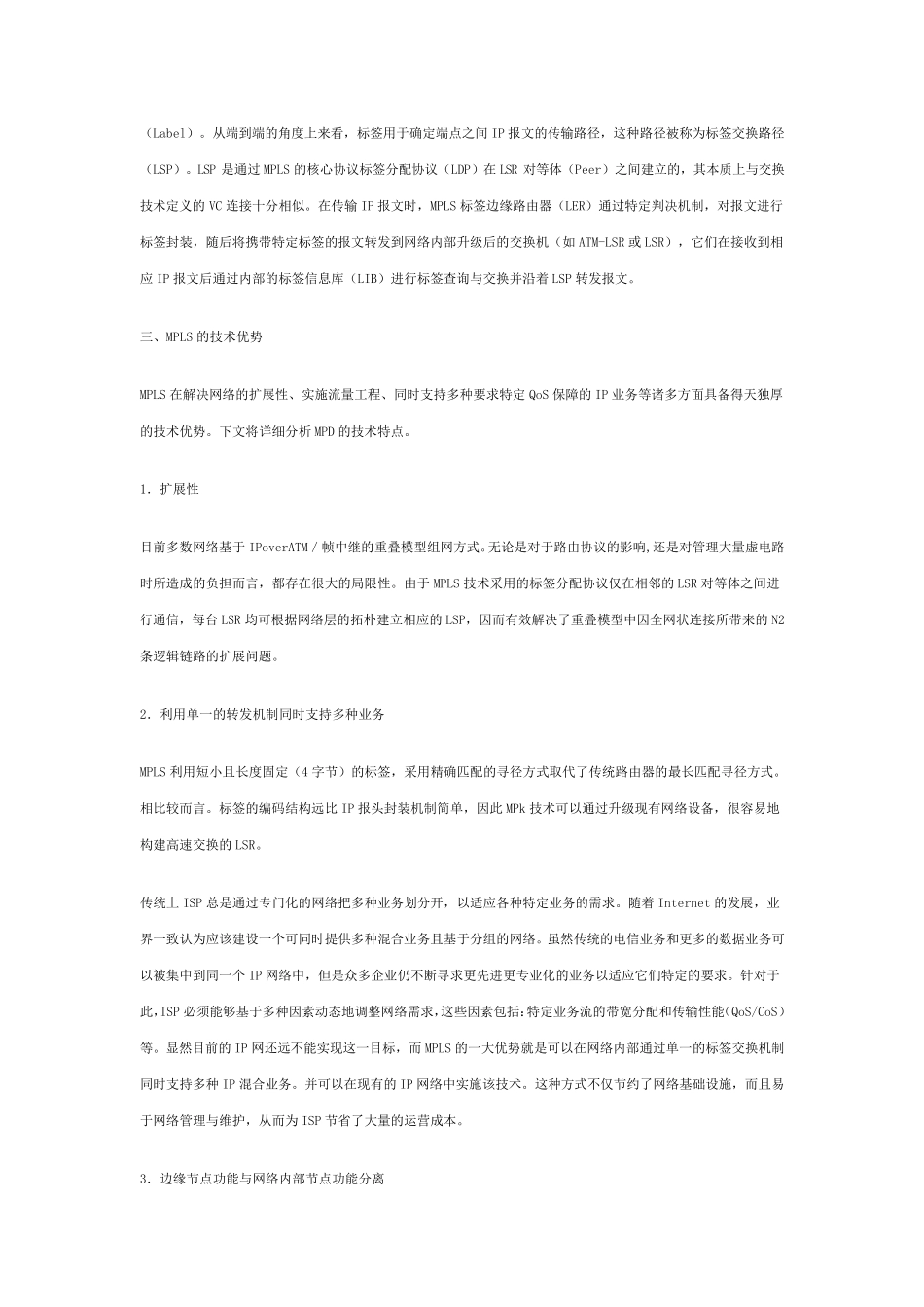 MPLS技术优势及存在问题_第2页