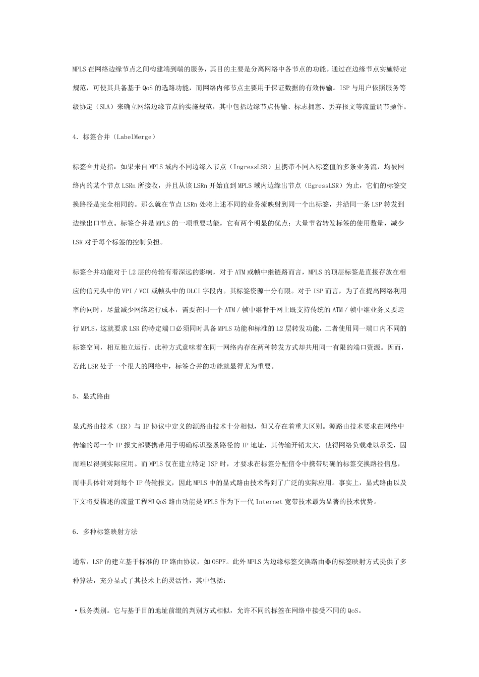 MPLS技术优势及存在问题_第3页