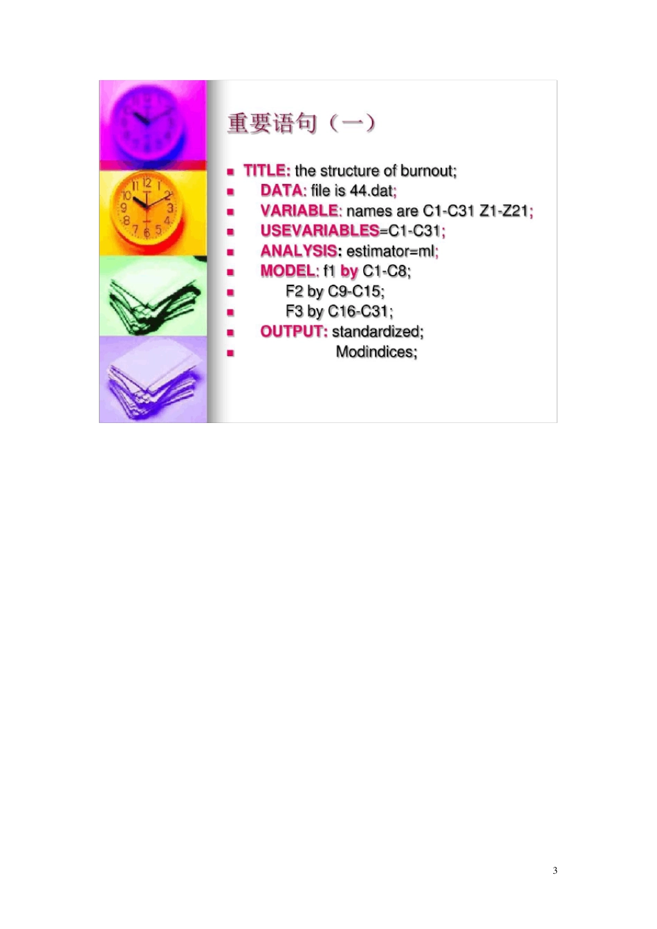 Mplus简介及实例应用_第3页