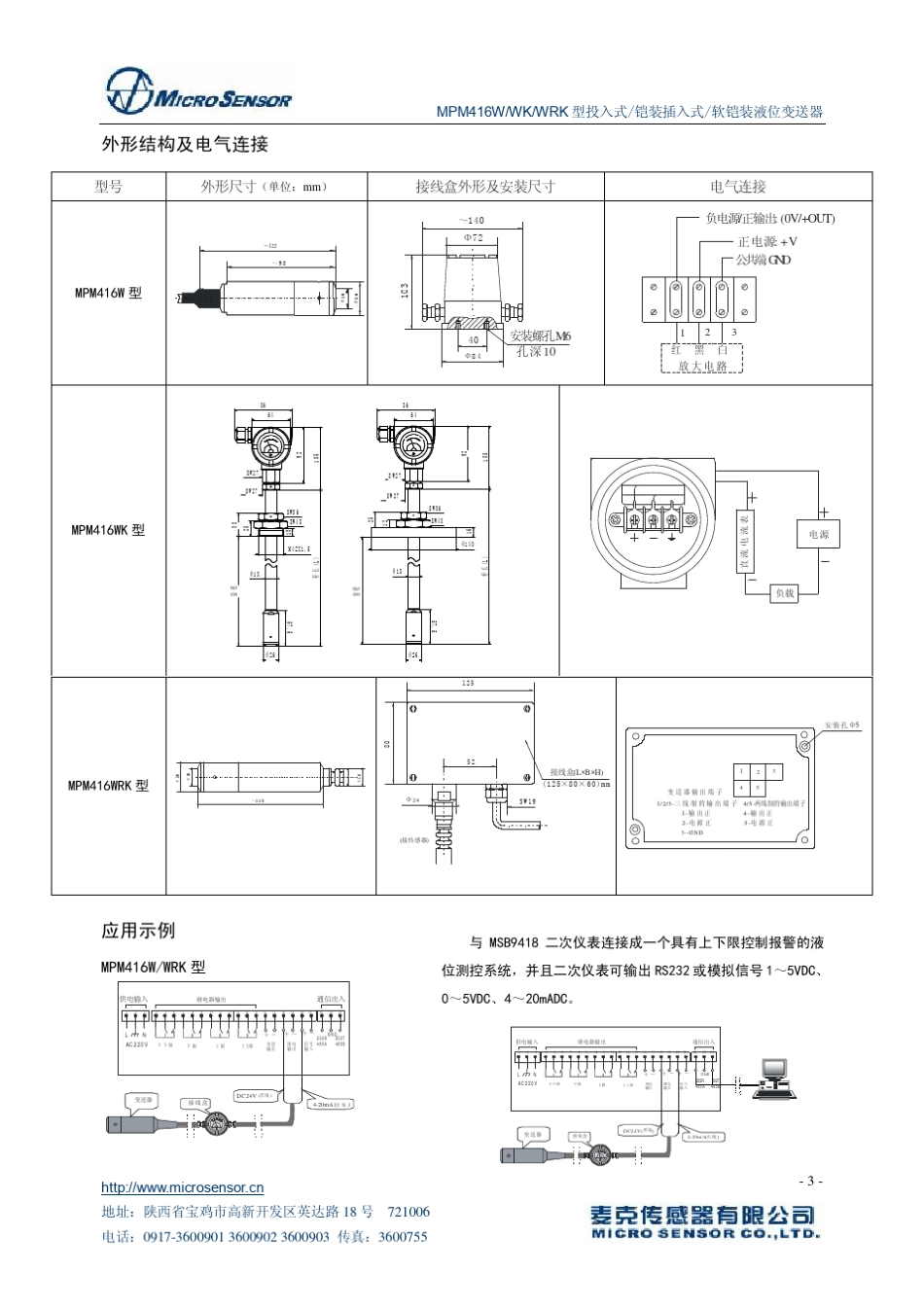 MPM416WWKWRK型投入式铠装插入式软铠装液位变送器_第3页