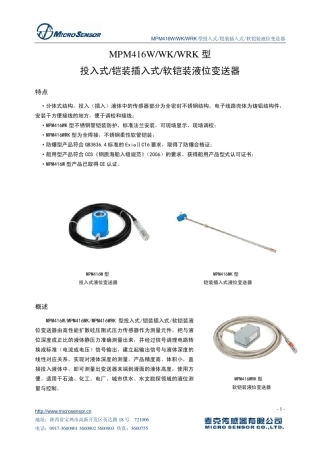 MPM416WWKWRK型投入式铠装插入式软铠装液位变送器