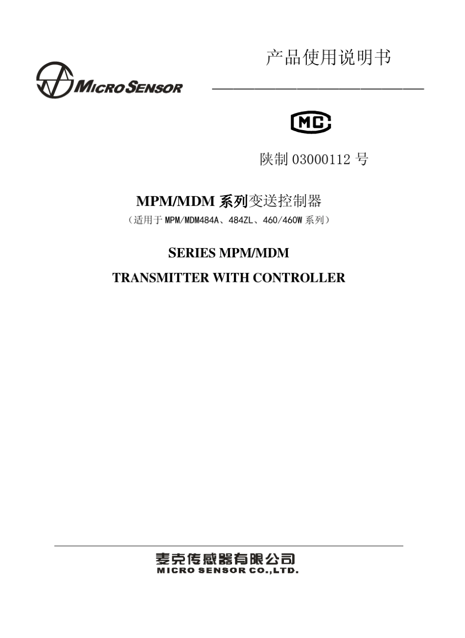 MPM、MDM系列变送控制器(484zl)_第1页