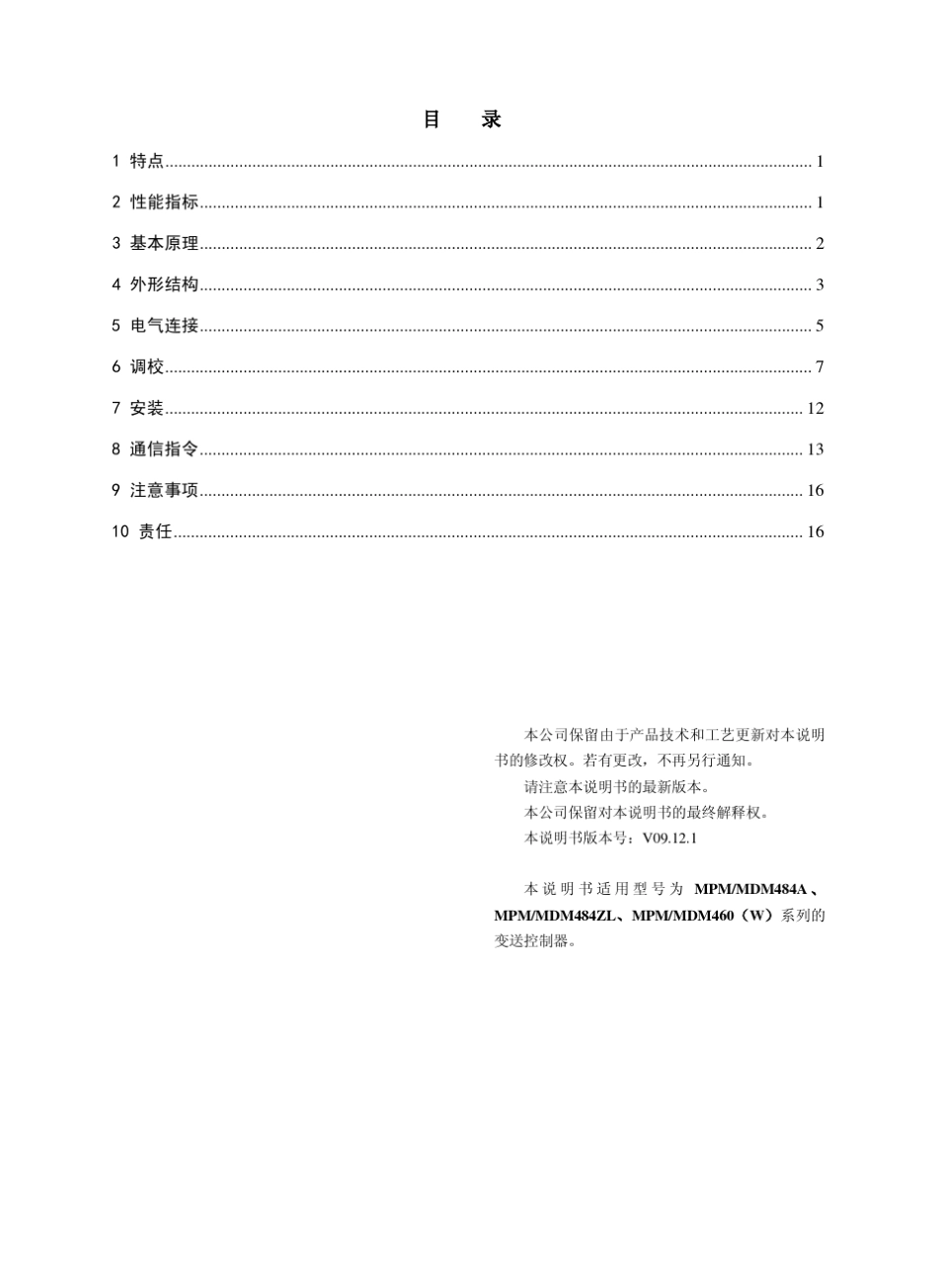MPM、MDM系列变送控制器(484zl)_第2页