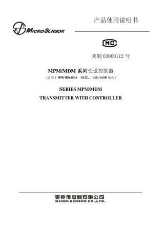 MPM、MDM系列变送控制器(484zl)