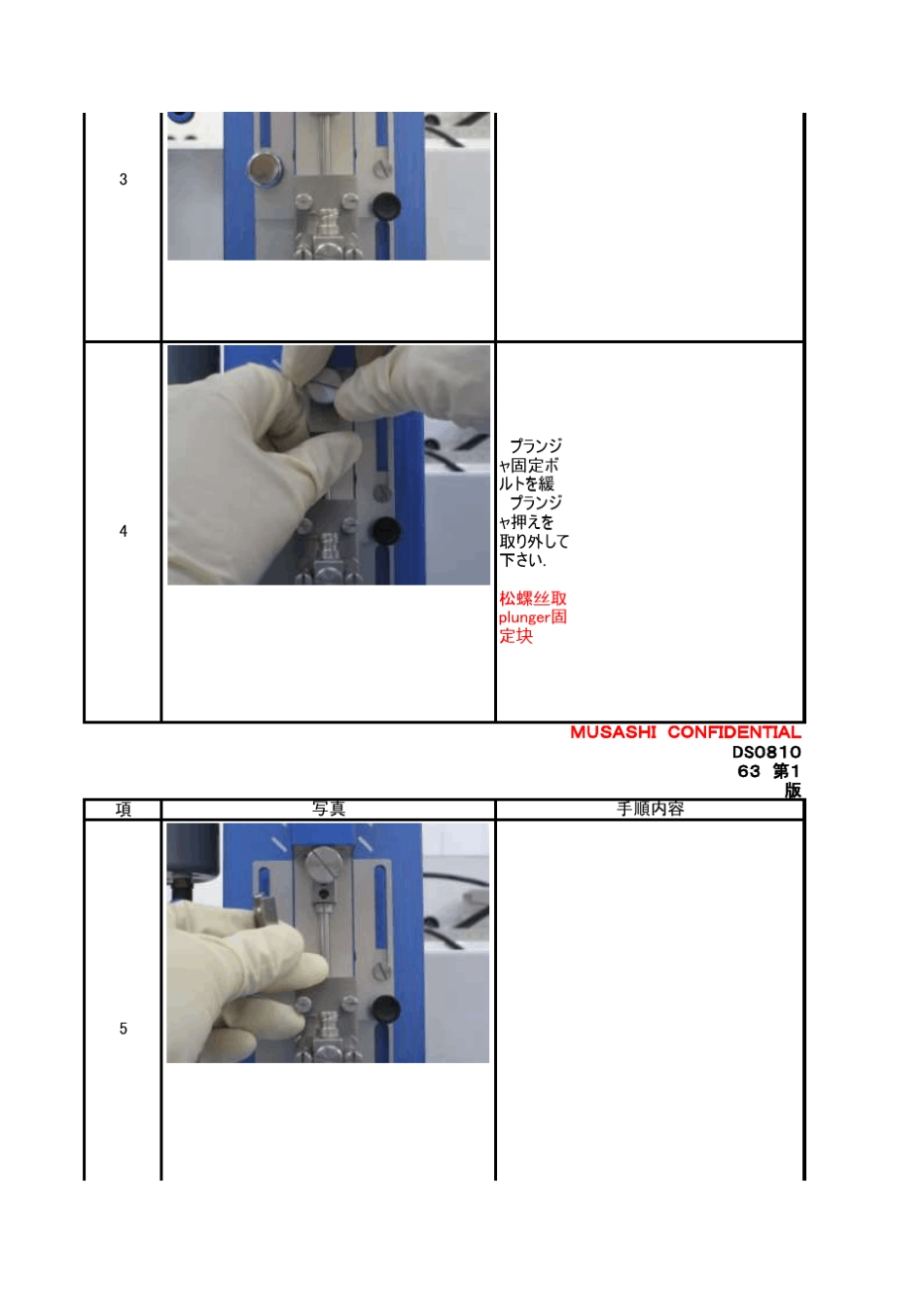 MPP1分解说明手册(2009.07.13)_第2页