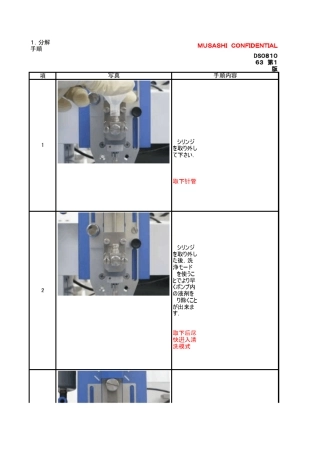 MPP1分解说明手册(2009.07.13)