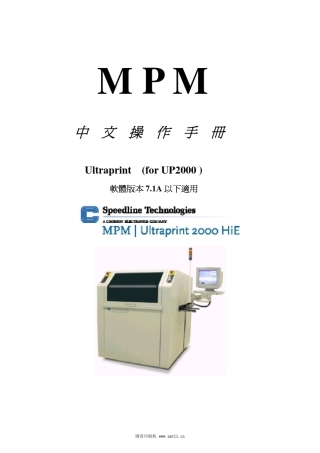 MPM印刷机中文操作手册