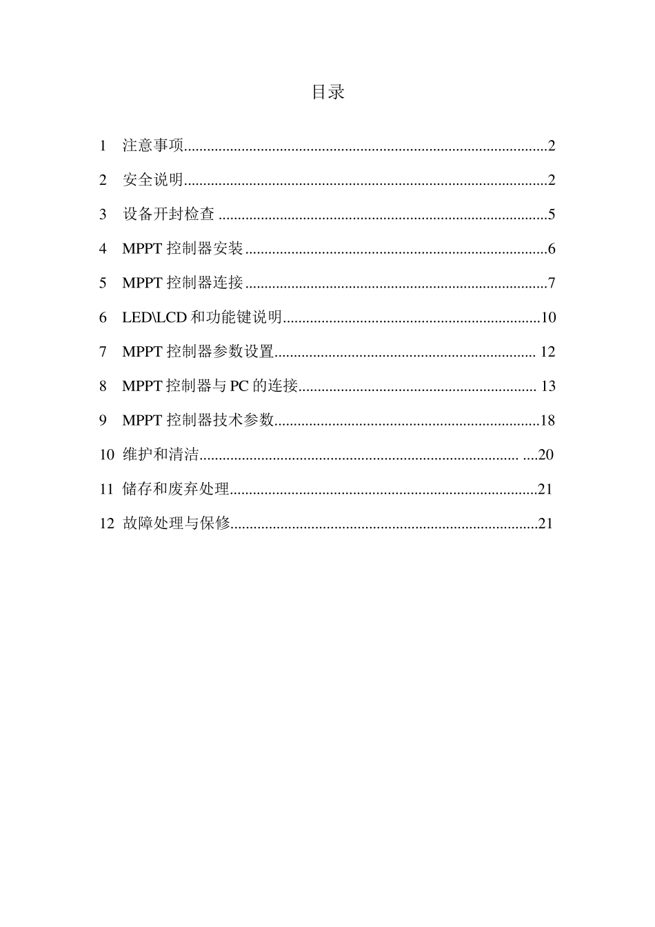 MPPT太阳能控制器安装使用手册_第2页