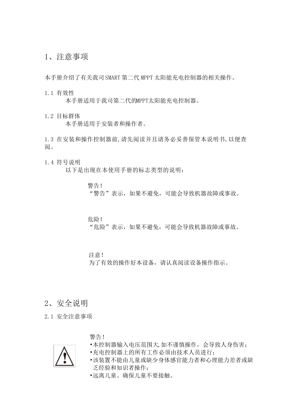 MPPT太阳能控制器安装使用手册_第3页