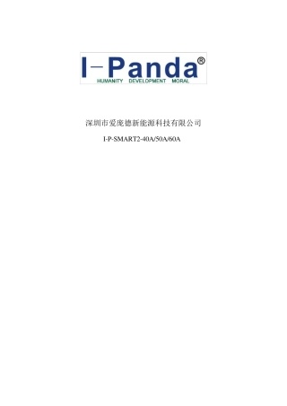 MPPT太阳能控制器安装使用手册