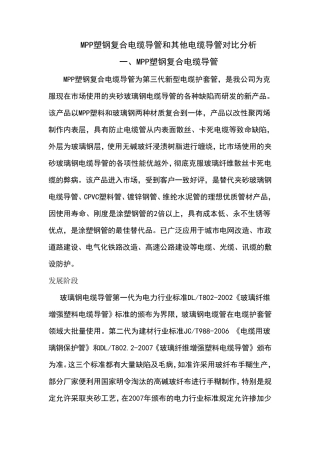 MPP塑钢复合电缆导管优越性