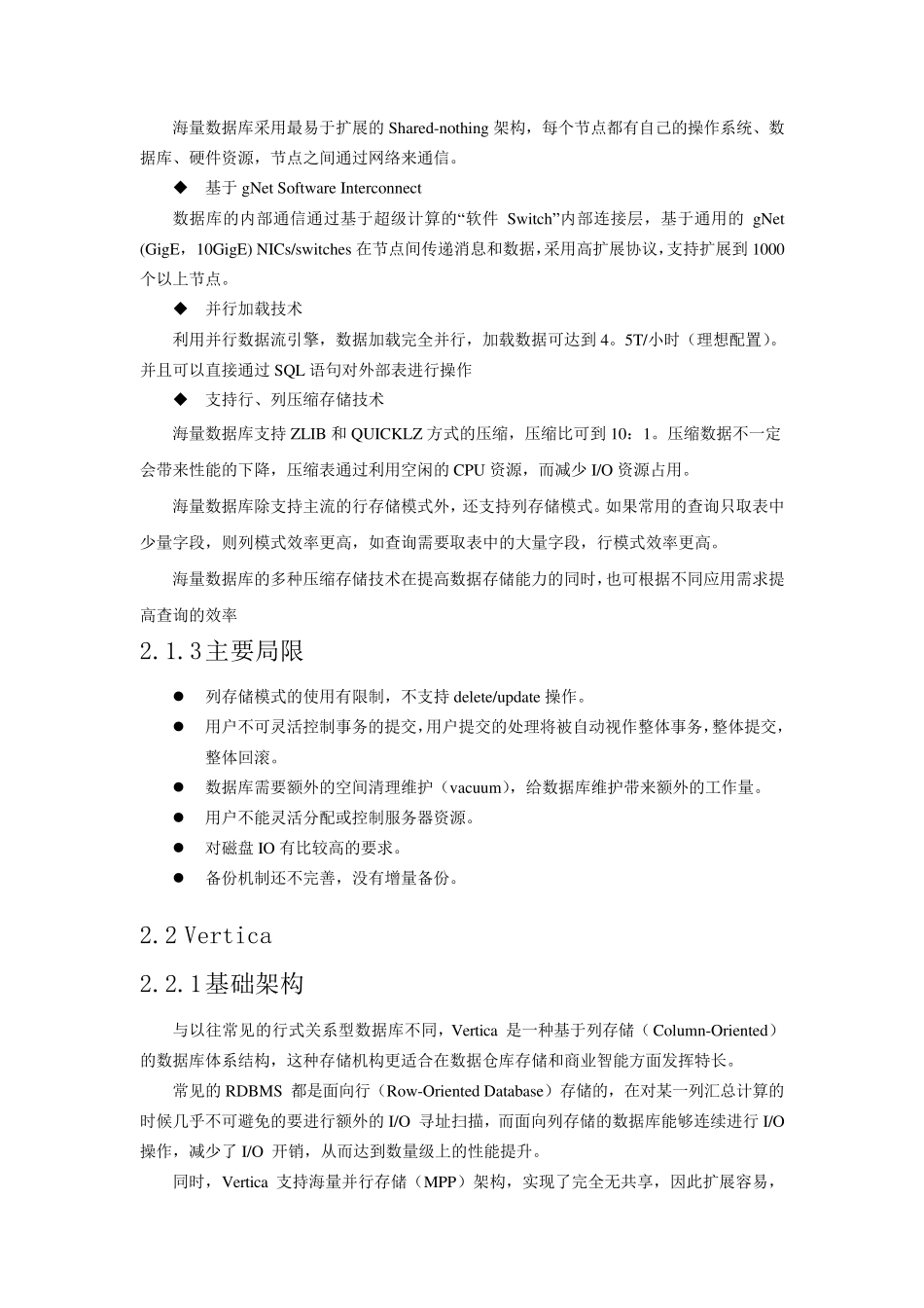 MPP数据库对比总结_第2页