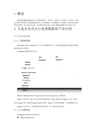 MPP数据库对比总结