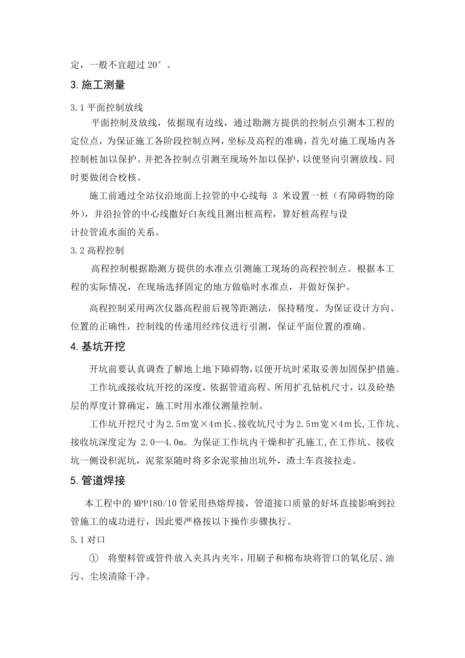 MPP顶管施工工艺_第2页